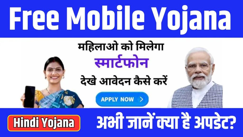 free mobile pm modi