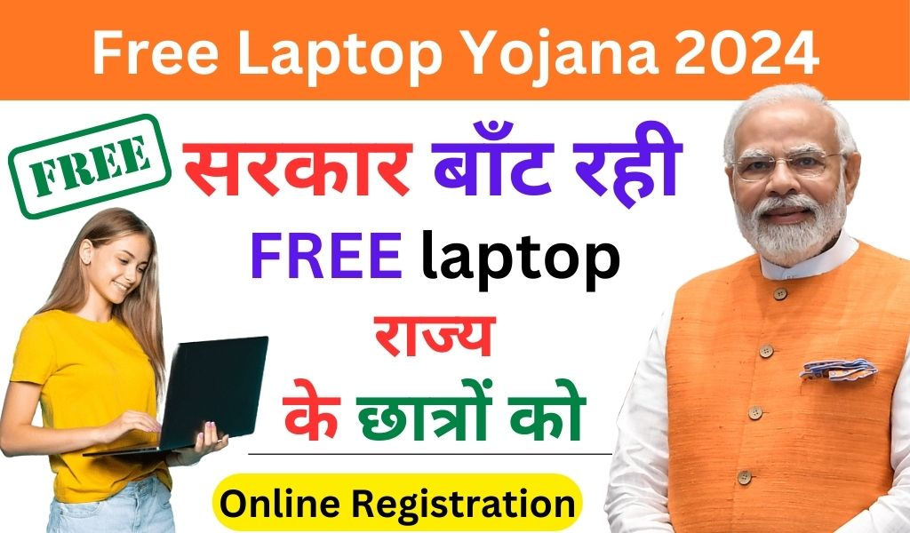 free laptop yojana