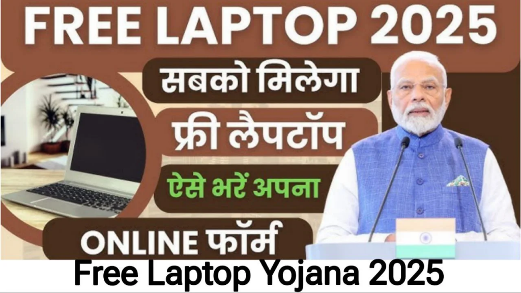 free laptop pm modia