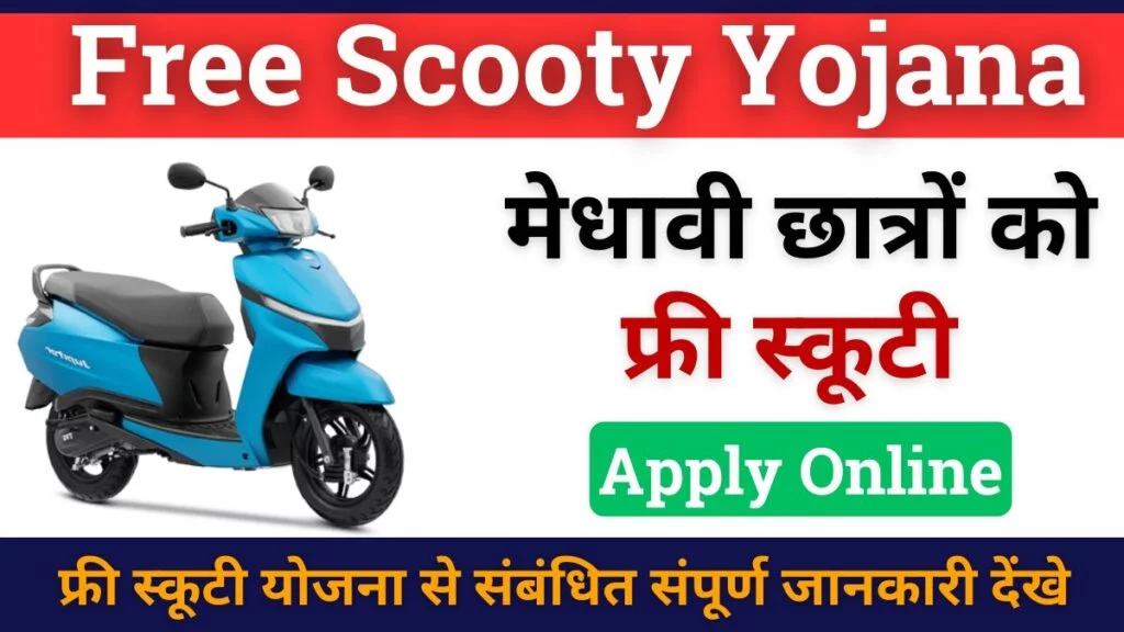free bike yojana